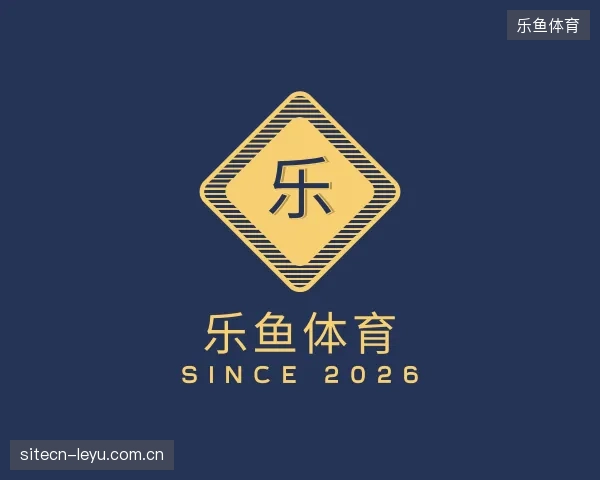 解读乐鱼体育官方入口